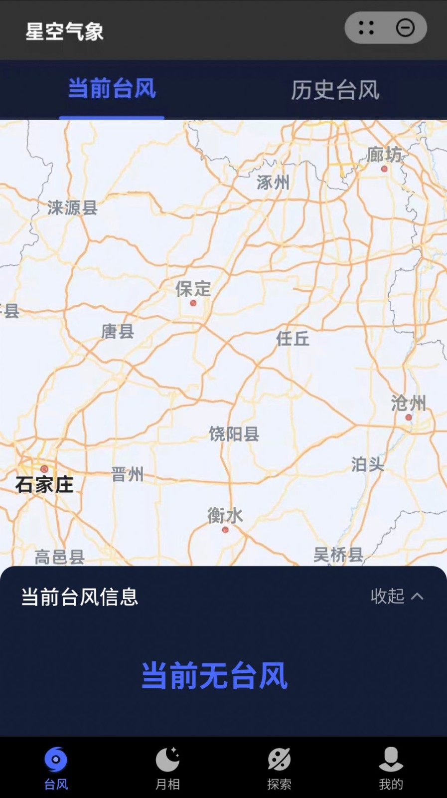 星空气象正式版截图2