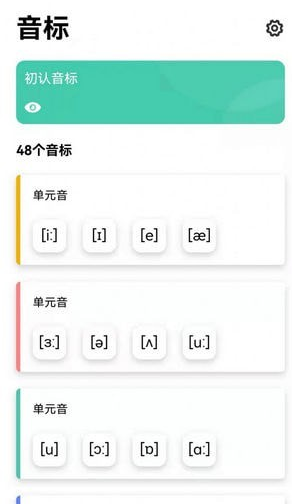 英语发音小助手去广告版截图2