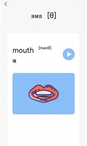 英语发音小助手去广告版截图3