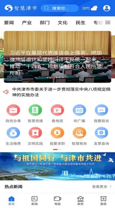 智慧津市无限制版截图2