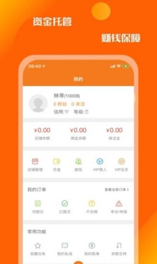 首榜悬赏ios版截图3