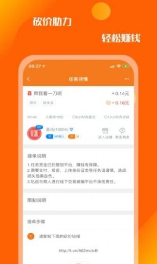 首榜悬赏ios版截图2