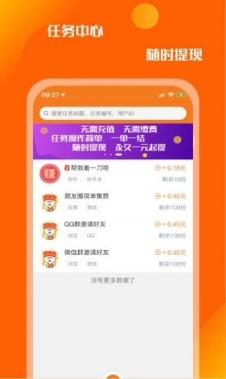 首榜悬赏ios版截图4