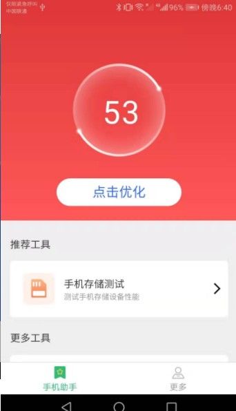 手机全能助手汉化版截图3