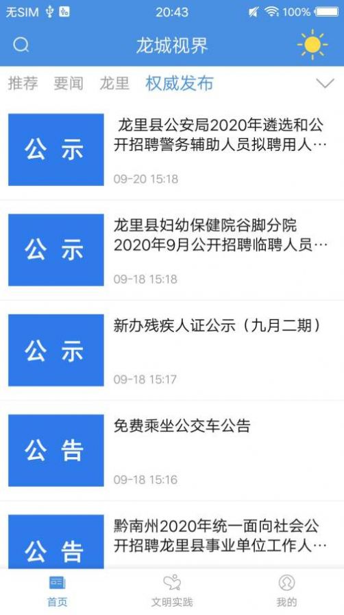 龙城视界客户端精简版截图2