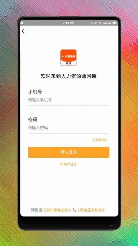 人力资源师网课破解版截图4