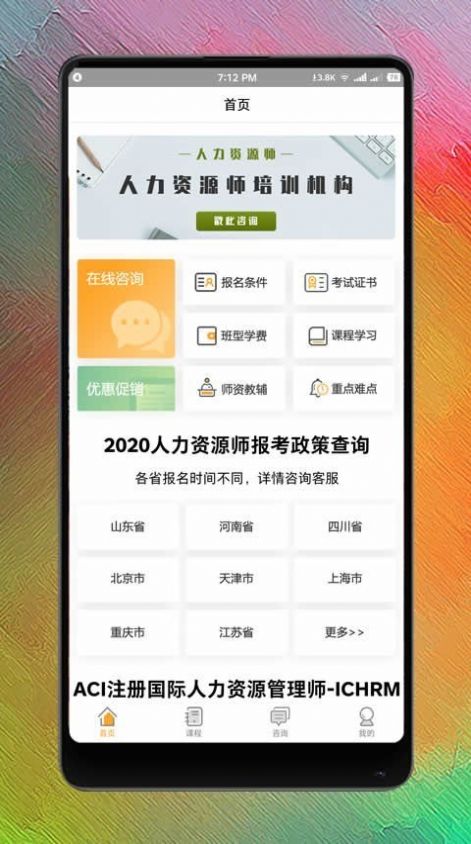 人力资源师网课破解版截图3