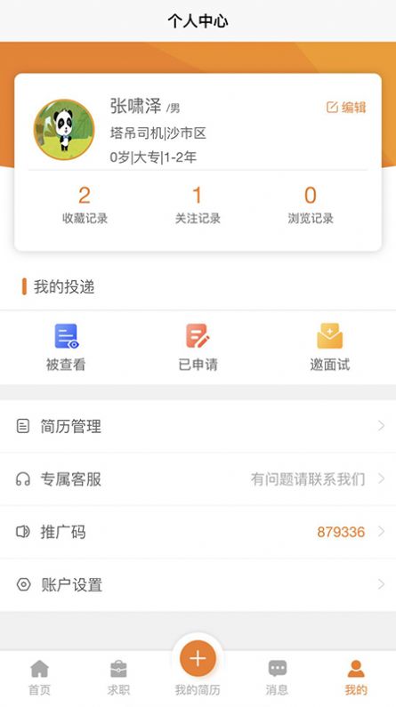 工友驿站正式版截图2