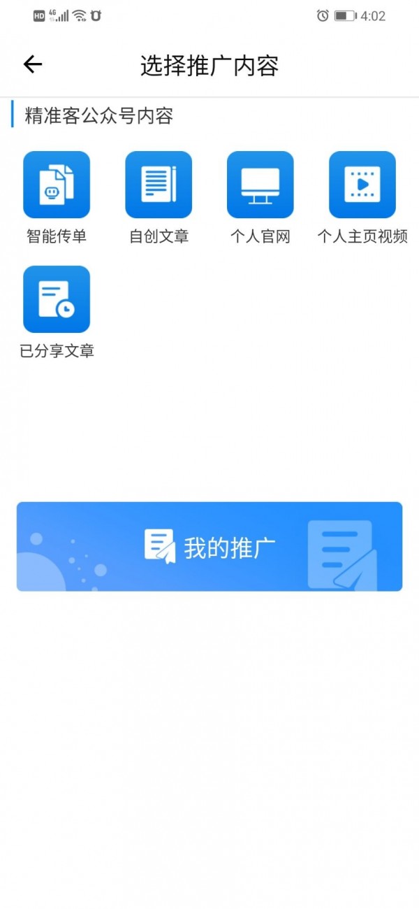 精准客破解版截图2