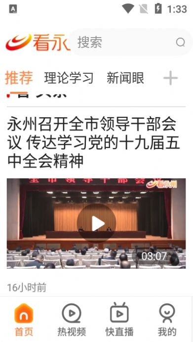 看永州客户端官方正版截图4