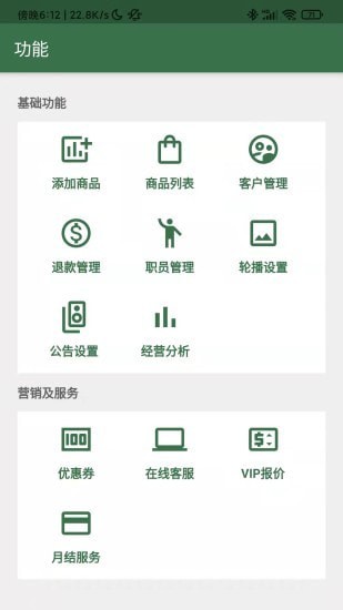 星店助手免费版截图2