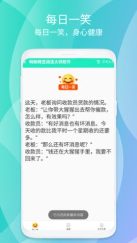 明晰畅览阅读大师汉化版截图2