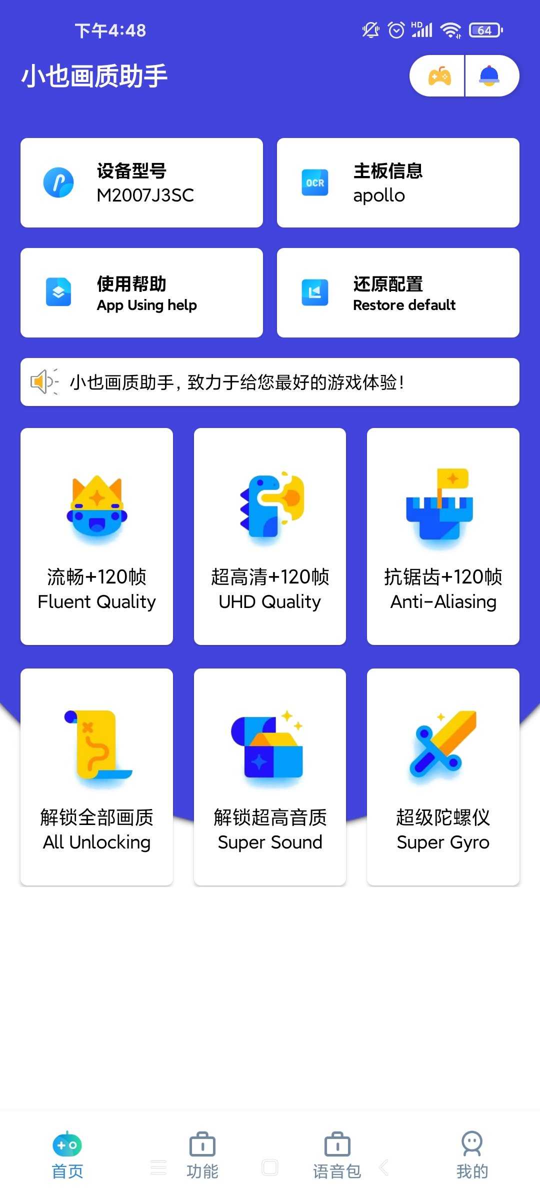 小也画质助手安卓版最新版截图2