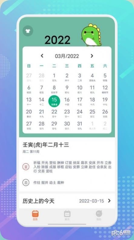 华夏万年老黄历网页版截图3