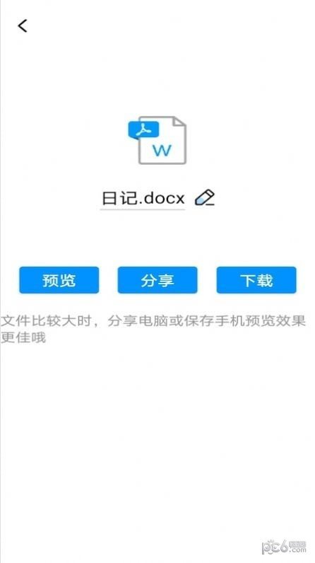 PDF转word神器ios版截图2