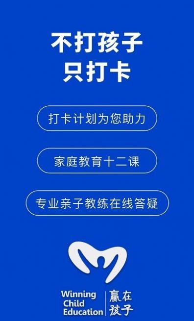 赢在孩子官方正版截图3