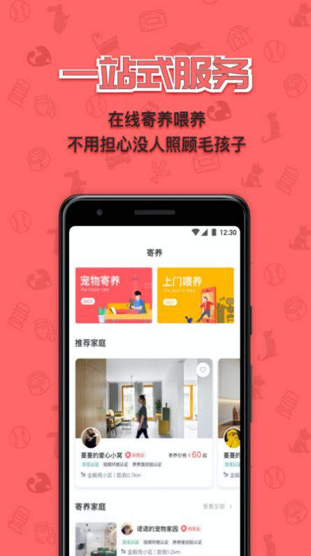 宠宠窝完整版截图3