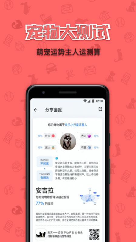 宠宠窝完整版截图2