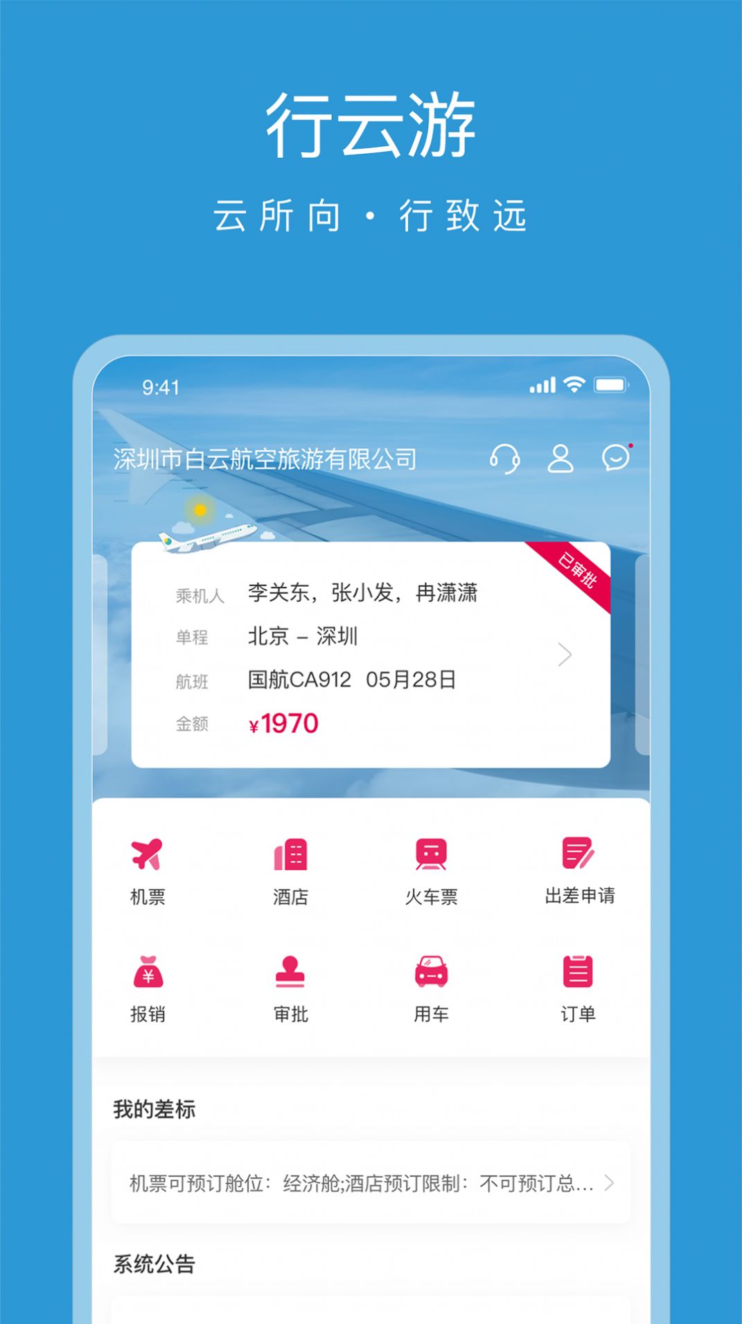 行云游官方正版截图3