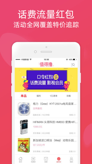 纷享惠网页版截图3