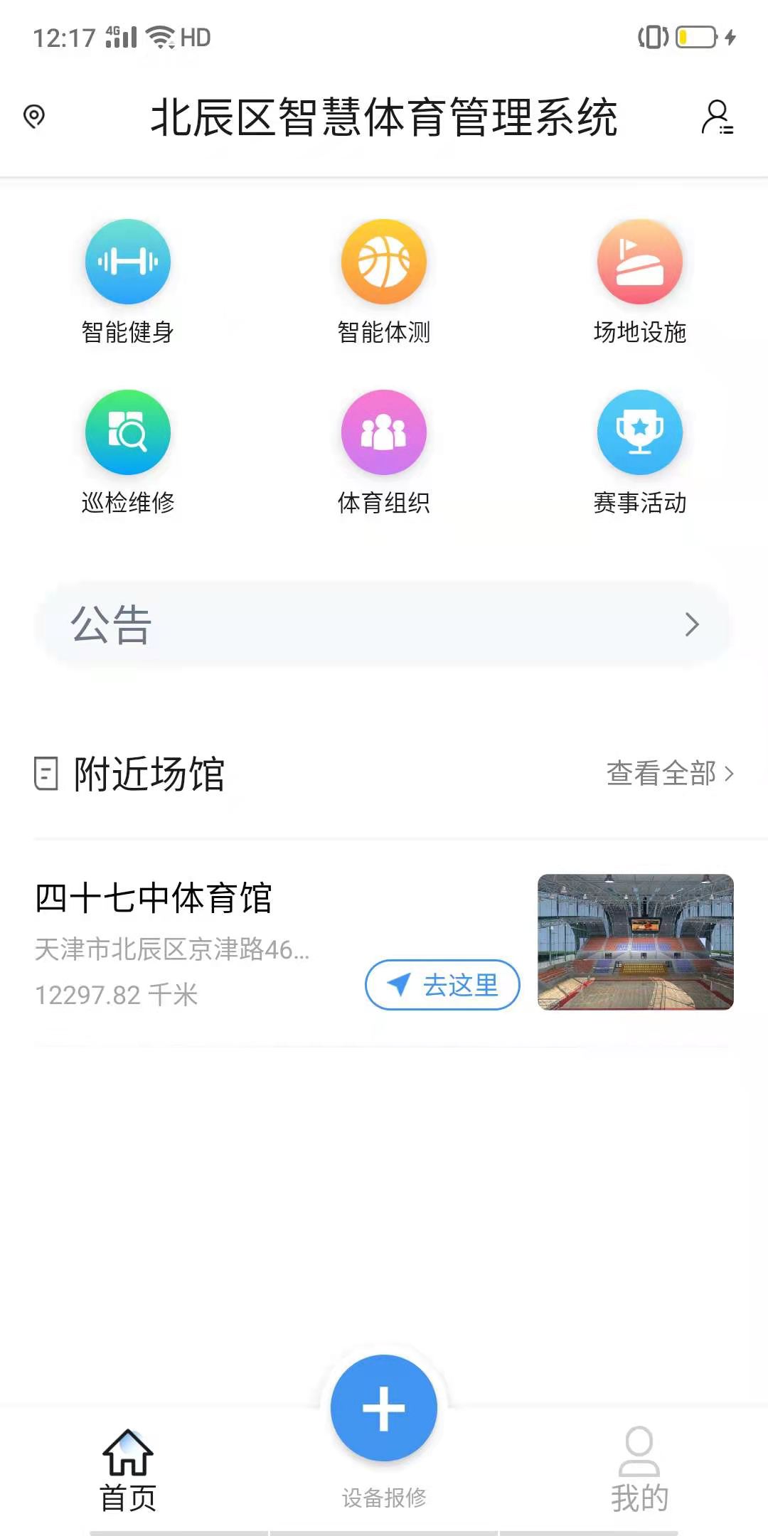 北辰体育完整版截图2