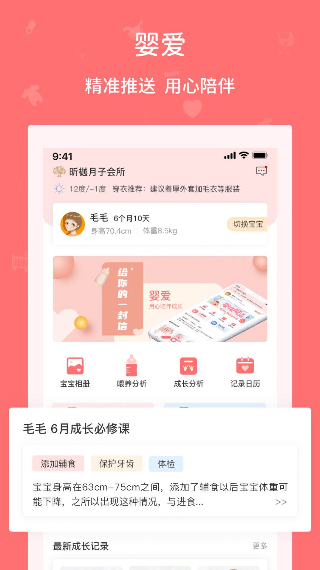 婴爱官方版截图3