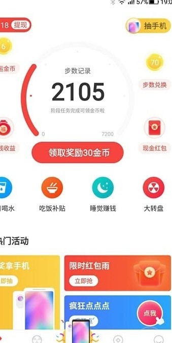 悦走步正式版截图3