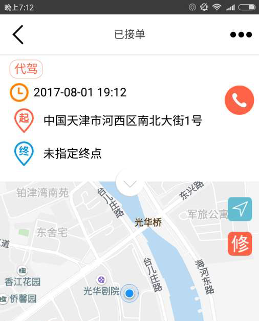 UU泰行骑手端免费版截图3