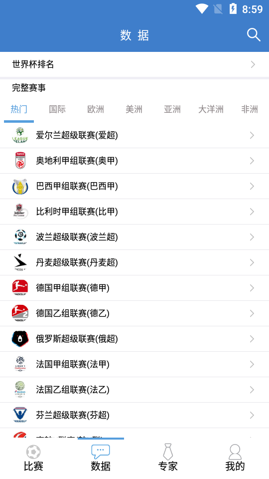 硬球比分ios版截图2