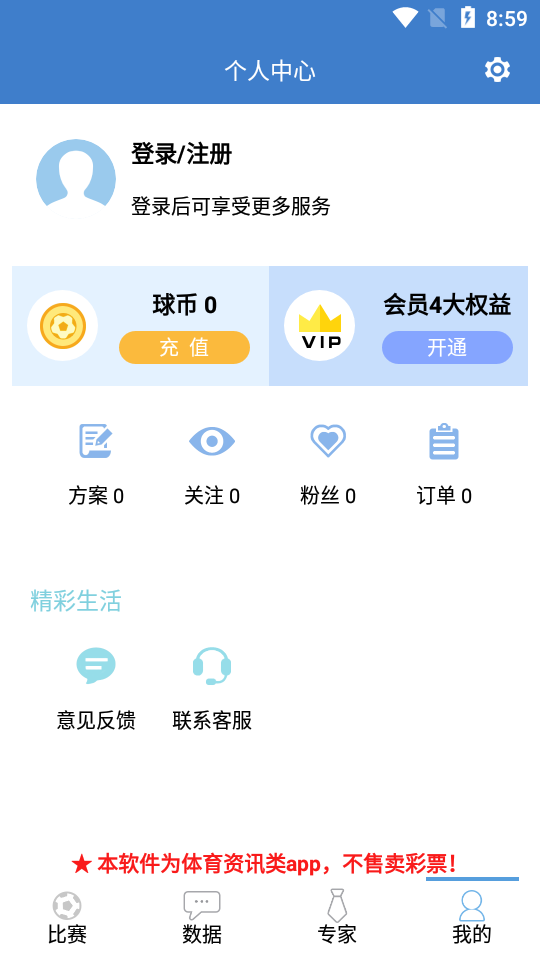 硬球比分ios版截图4