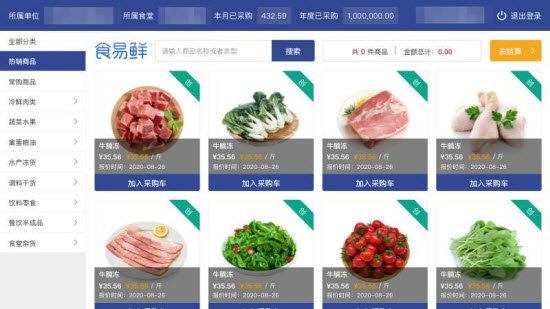 食易鲜破解版截图2