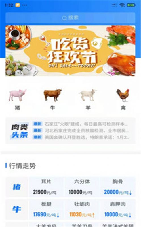 肉品汇