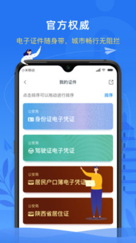 i西安官方正版截图3