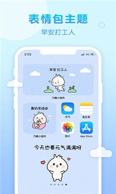 乃糖小组件完整版截图3