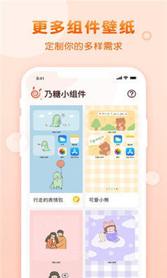 乃糖小组件完整版截图4