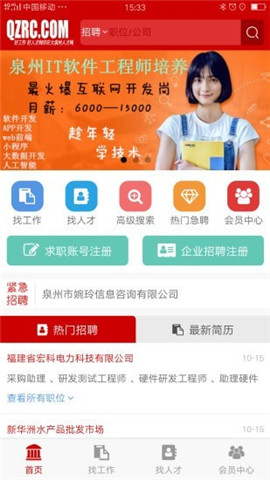 大泉州人才网完整版截图2