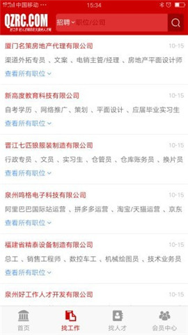 大泉州人才网完整版截图3