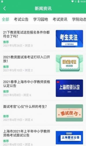 世承网校最新版截图2