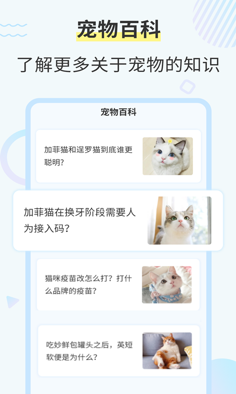 猫咪翻译工具无限制版截图3