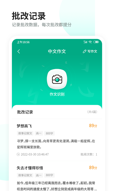 智慧作业阅卷官方正版截图3