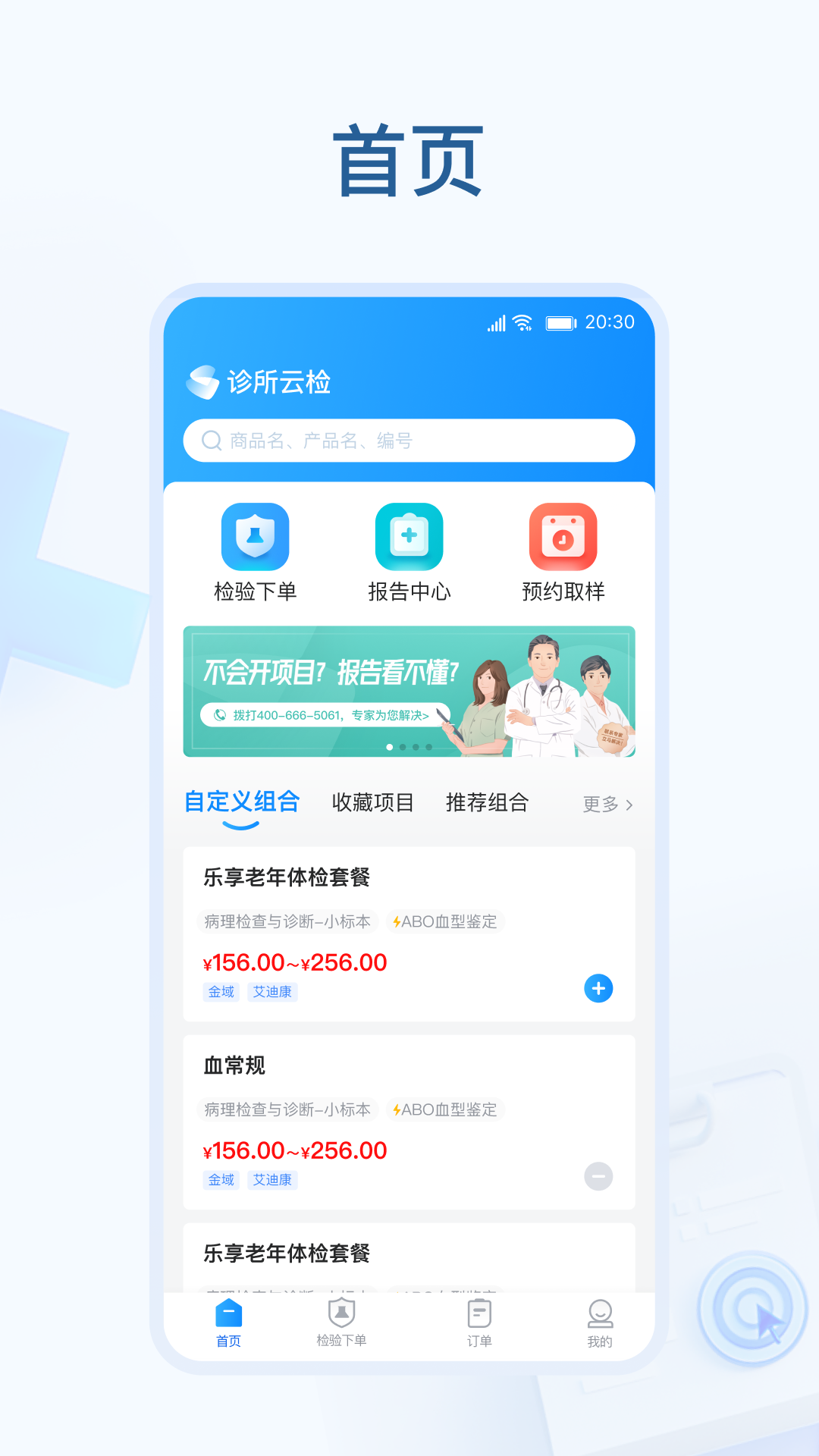 诊所云检精简版截图3