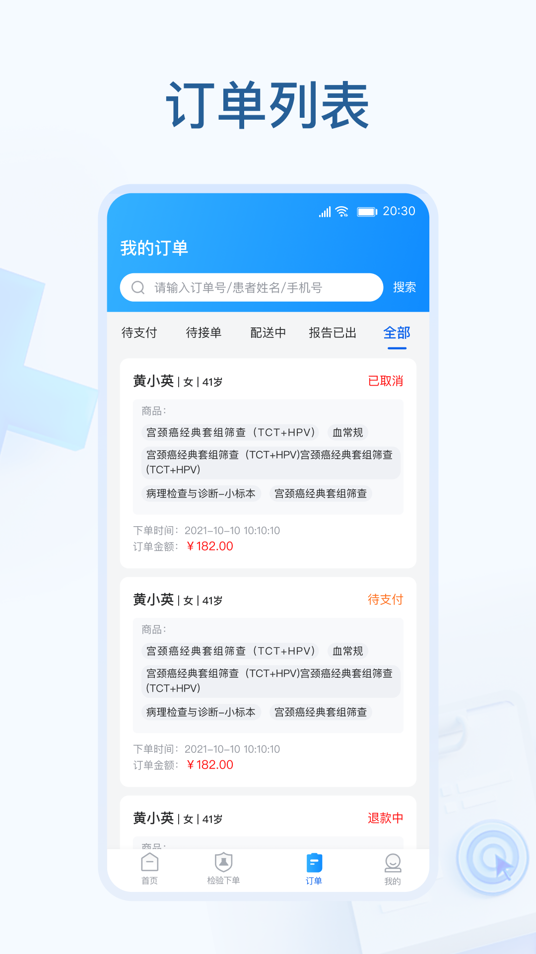 诊所云检精简版截图2