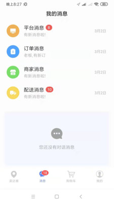 卖达客手机版截图3