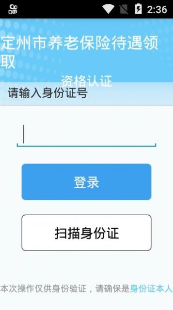 2021年定州市养老保险资格认证最新版官方版截图3