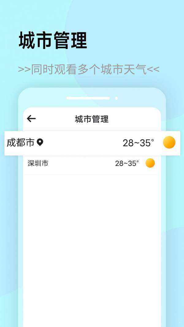 展望天气无限制版截图3