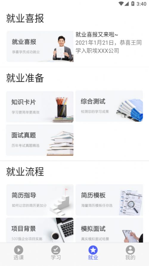 莱学习免费版截图2