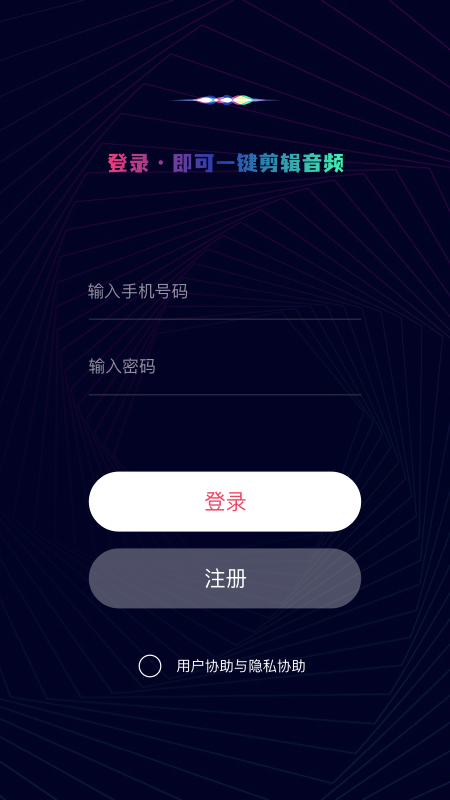 简易音乐编辑软件手机版截图2