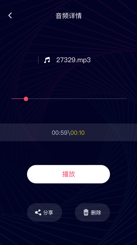 简易音乐编辑软件手机版截图3