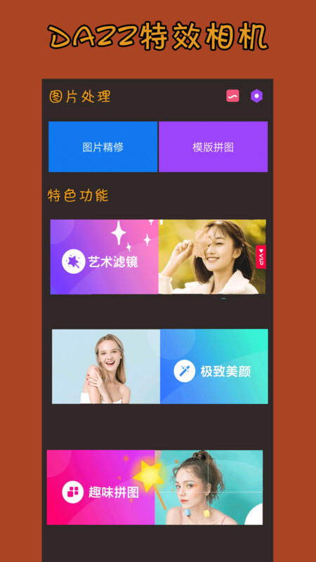 dazz特效相机最新版截图2