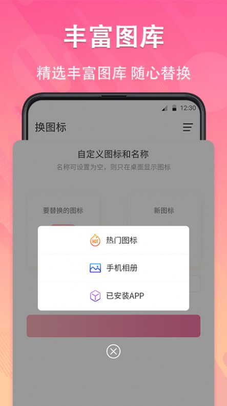 手机软件换图标官方版截图3